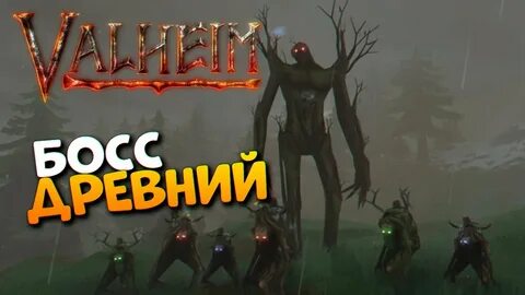 Вальхейм первый босс