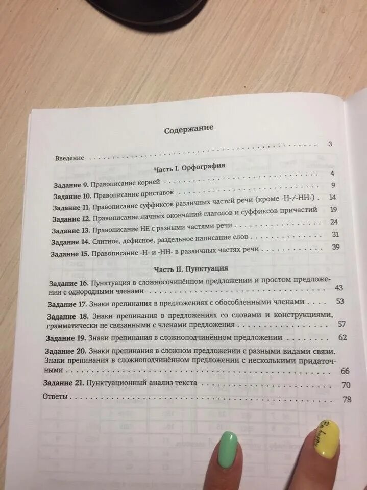 Пунктуация ЕГЭ задания 16-21. Задания по орфографии ЕГЭ ответы. Задания по орфографии 10 класс в форме ЕГЭ. ЕГЭ орфография задания 9-15 2022. Егэ русский 2024 задания 16 21