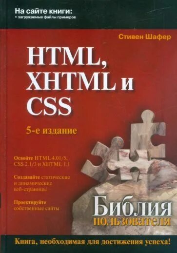 Css книга. Book html isbn. Html учебник. Book html isbn. Html книга.