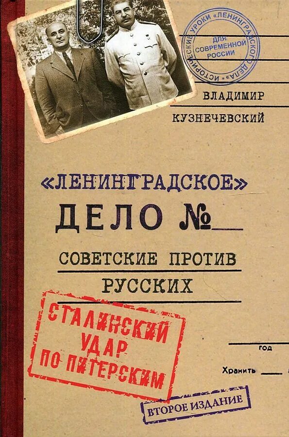 Ленинградское дело период. Ленинградское дело. Ленинградское дело 1949. Ленинградское дело 1953. Вознесенский Ленинградское дело.