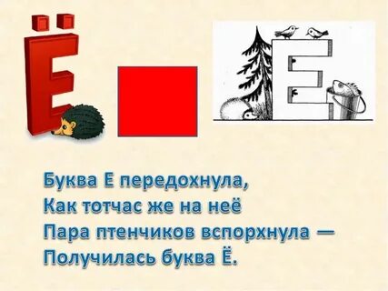 През е