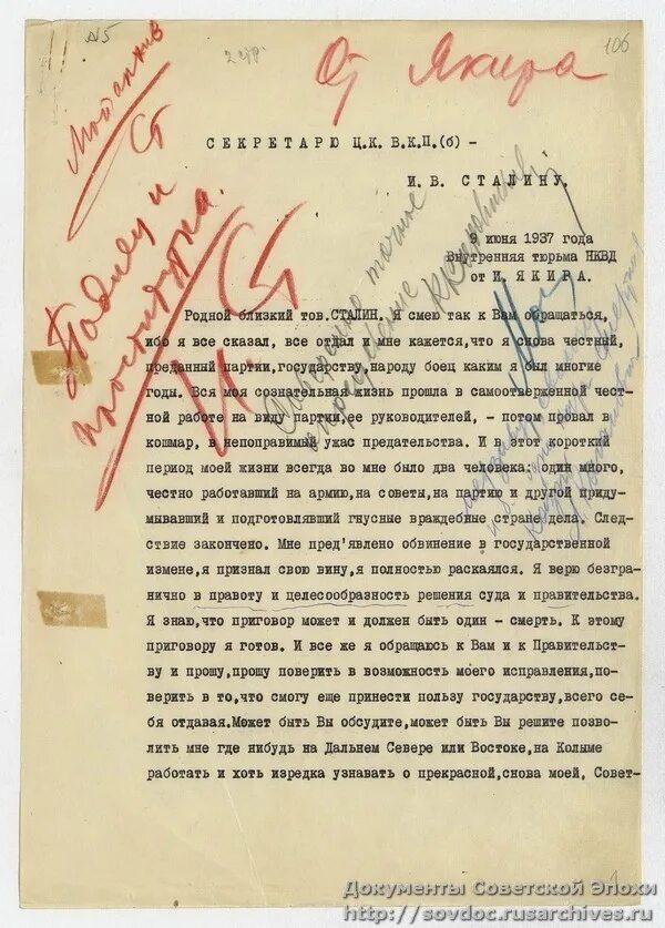 Резолюция Сталина Якир. Письмо Сталину. Письмо Якира Сталину. Письмо от Сталина. Что заставило сталина написать письмо ленину