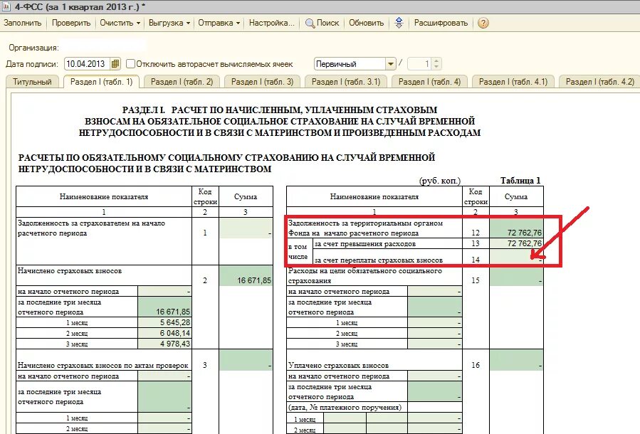 Возмещение фсс 2024. Отчет 4 ФСС. Отчет по фонду социального страхования. Задолженность по социальному страхованию. Сумму по возмещению ФСС.