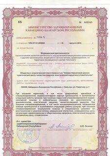 Минздрав лицензии