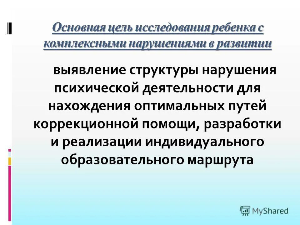 коррекционный путь ребенка определение. коррекционный путь ребенка определение. основные направления коррекционной работы. основные пути коррекционной работы с детьми дошкольного. ринолалия это в логопедии.