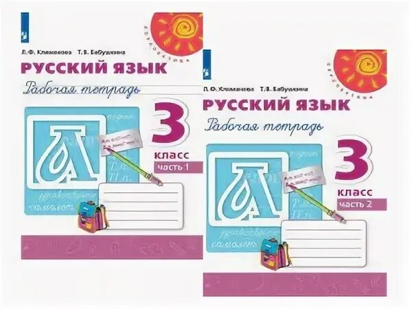 Т климанова. Русский язык 3 класс рабочая тетрадь перспектива. климанова. русский язык. рабочая тетрадь. 1 класс /перспектива. рабочая тетрадь 3 класс русский язык умк перспектива. рабочая тетрадь русский 3 класс перспектива.