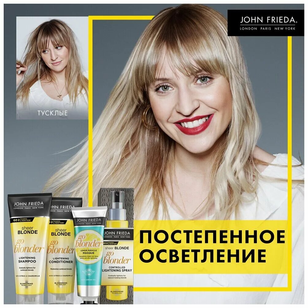 Blonde осветляю. John Frieda Sheer blonde go blonder Lightening Spray. John Frieda осветляющий спрей для волос Sheer blonde. John Frieda шампунь Sheer blonde go blonder.