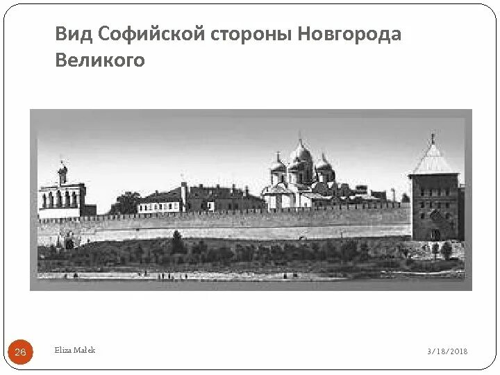 Великий город кратко история. Экскурсия пософиевской стороне Великого Новгорода. Софийская сторона Великого Новгорода. Экскурсия по Софийской стороне Великого Новгорода. Софийская сторона древнего Новгорода.