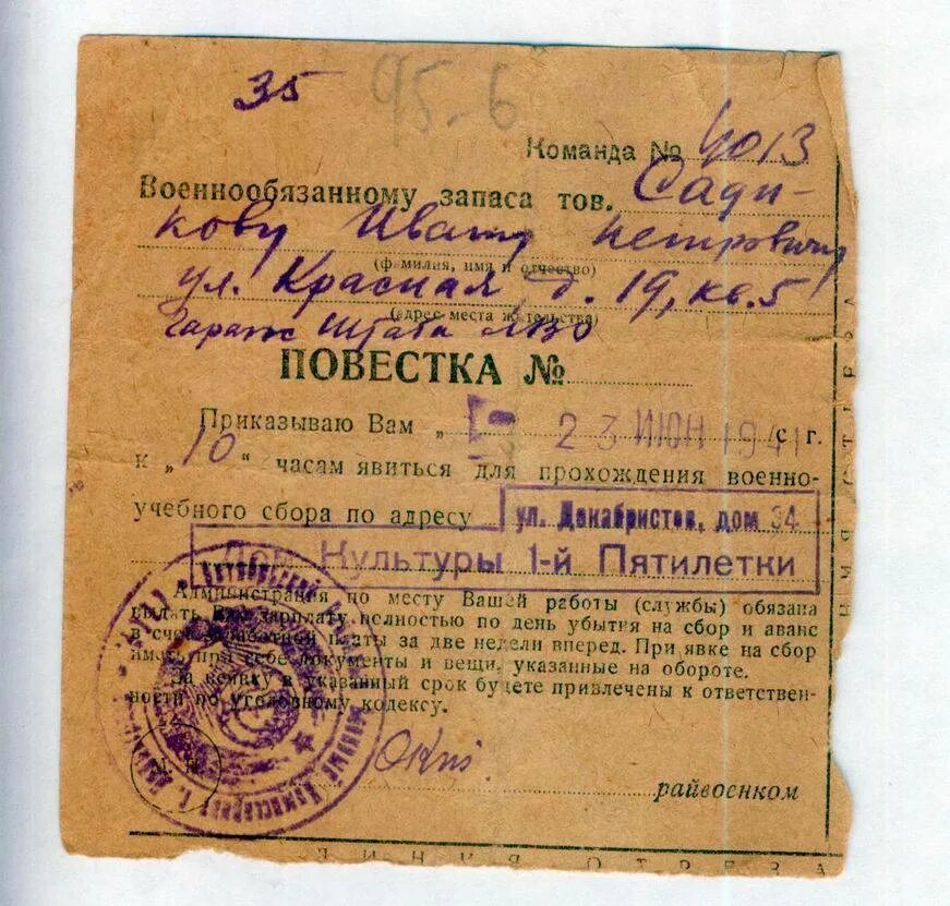 Военнообязанная письмо. Повестка в военкомат 1941. Военкомат Великой Отечественной войны 1941-1945. Повестки 1941 года. Повестка на фронт 1941-1945.