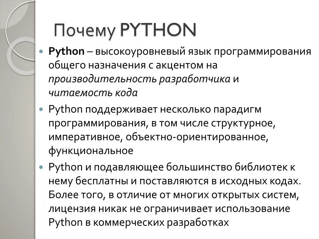 Пайтон язык программирования. Язык программирования Python. Языки языка программирования питон. История языка программирования Python. Доклад история языка