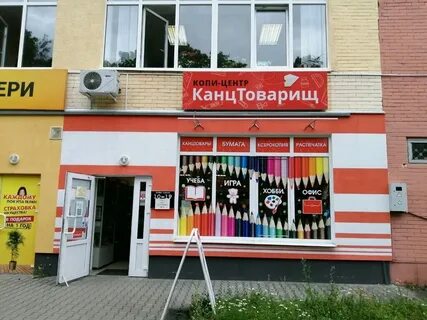 Канцтоварищ тюмень