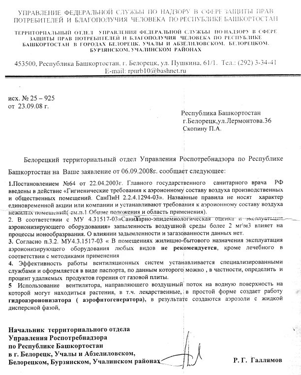 Роспотребнадзор жалоба на сайт. Заявление в санэпидемстанцию. Обращение в СЭС. Образец заявления в СЭС. Жалоба в СЭС на антисанитарию образец.