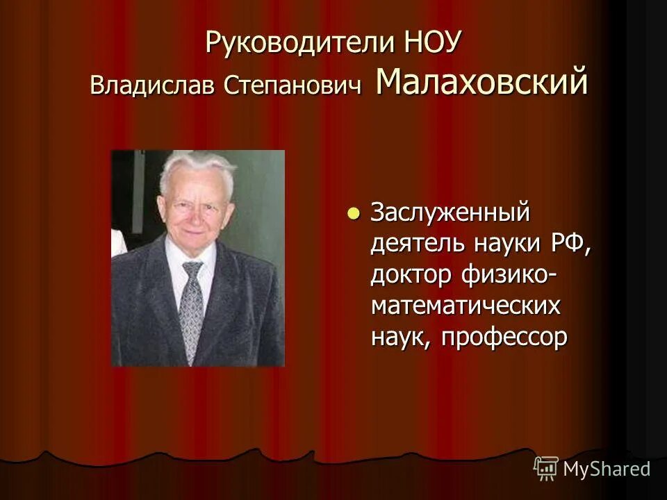 Малаховский юрий евгеньевич. Профессор малаховский. Профессор малаховский новокузнецк. Профессор малаховский. Заслуженный деятель науки в.