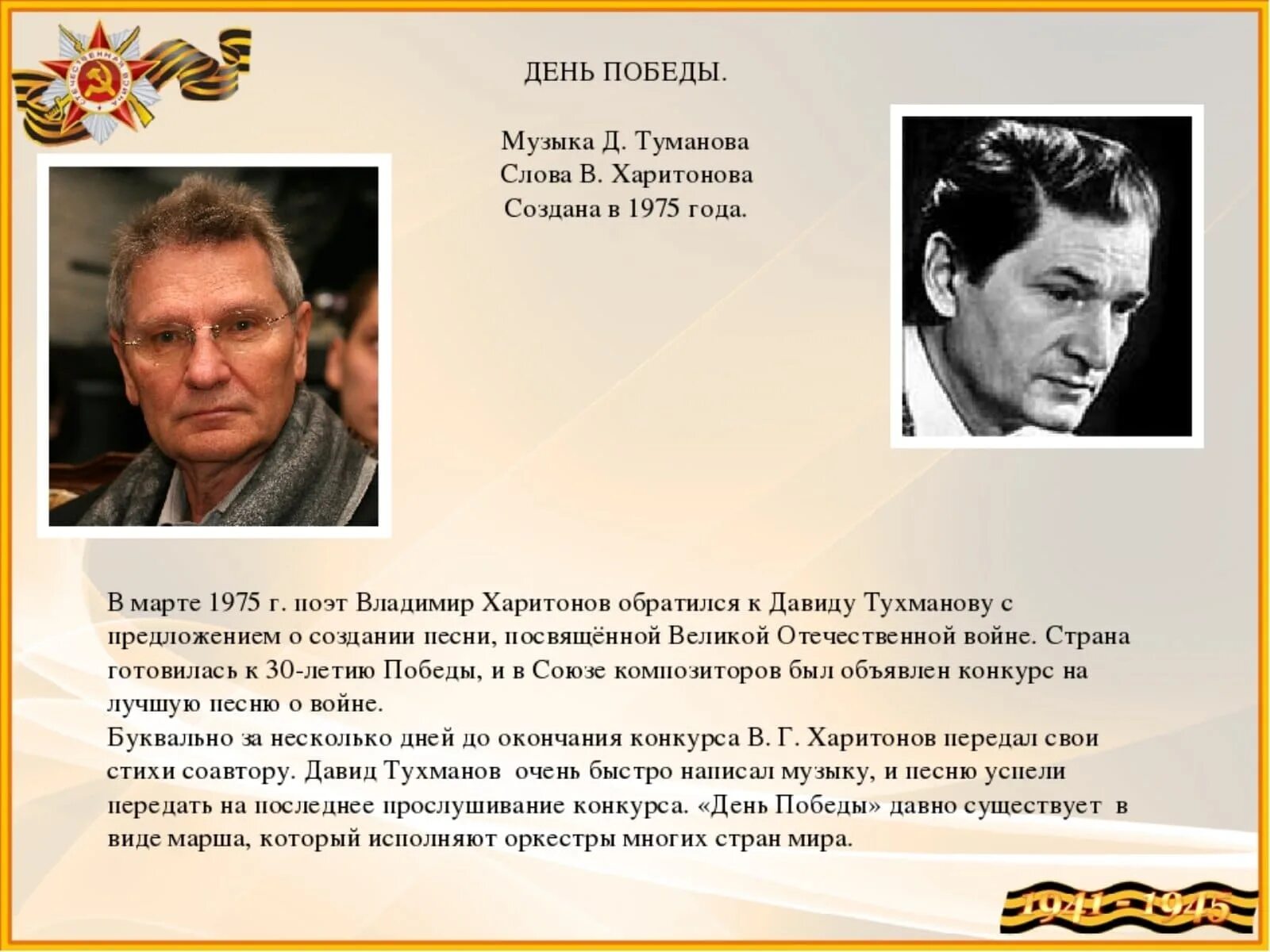 Распечатать песню день победы. День Победы песня. Автор песни день Победы. История создания день Победы. День Победы текст Автор.