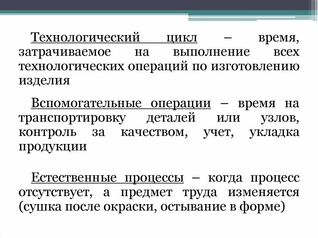 Качеством и затраченным временем. Технологический цикл. Цикл технологической операции это. Понятие технологического цикла. Производственный и Технологический цикл.