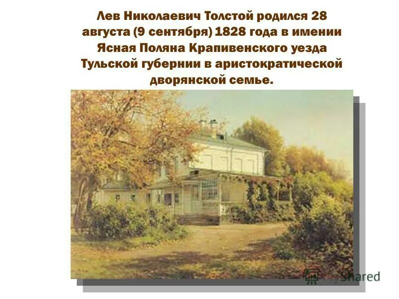 лев николаевич толстой родился в тульской губернии