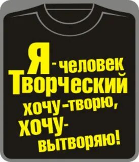 Тварила или творила