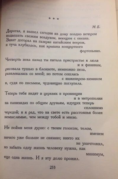 Поздно вечером слова. Стихотворение дорогая Бродский. Дорогая я вышел сегодня из дому. Дорогая я вышел сегодня из дому поздно вечером. Иосиф Бродский стихотворение дорогая.