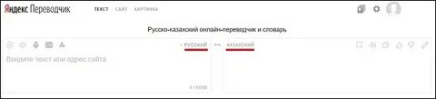 Бесплатный башкирский переводчик