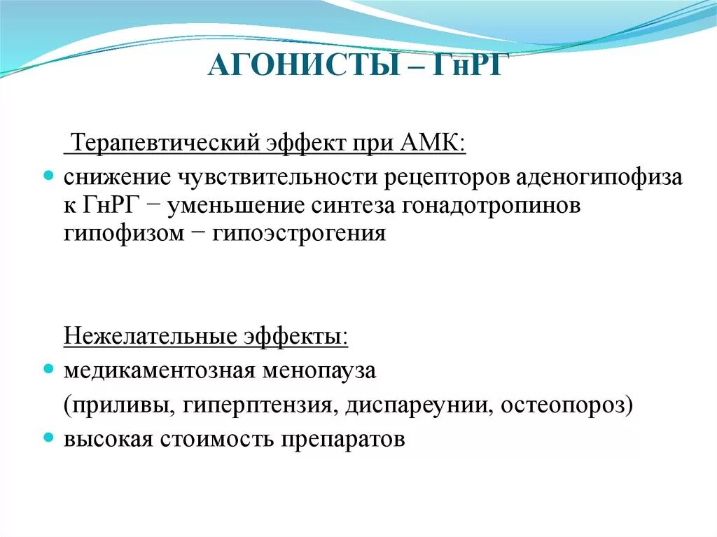 Гонадотропин рилизинг гормон препараты. Антагонисты гонадотропин-рилизинг гормона препараты. агонисты гонадотропный рилизинг гормон препараты. агонист гнрг препараты. агонисты гонадотропин рилизинг гормона (гнрг).