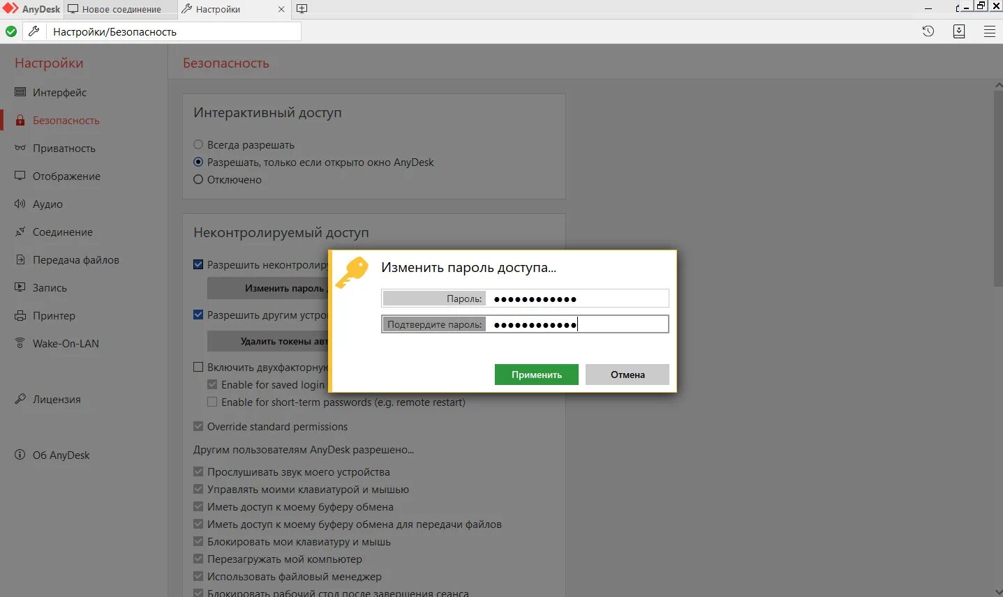 Anydesk как настроить подключение. Пароль для анидеск. ANYDESK как подтвердить подключение. Интерфейс анидеск. ANYDESK настройка пароля.