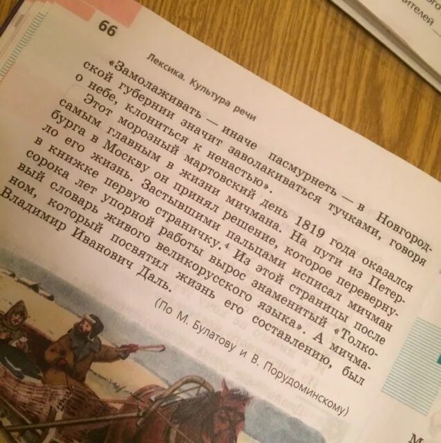 Сжатое изложение 6 класс 119 упражнение. Изложение 119. Изложение 119 6 кл. 119 Упражнение изложение. Русский язык 6 класс 119