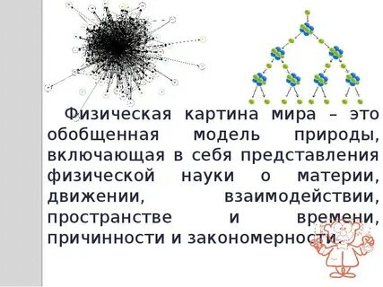 Создание единой картины явления называется