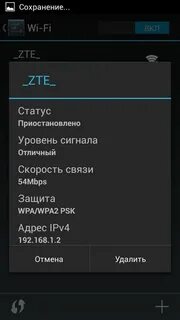 Wifi пишет сохранено