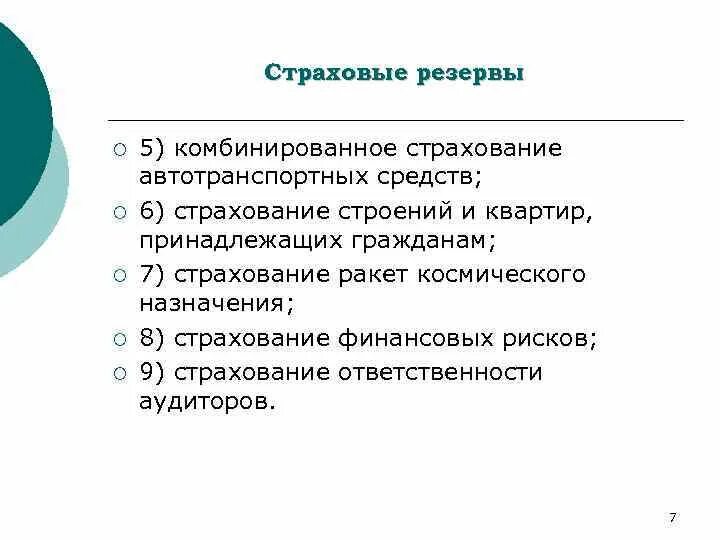 Особенности страхования транспортных средств. Страхование средств автотранспорта. Риски в страховании автотранспорта. Страхование ответственности аудиторов. Исполнение страховых обязательств