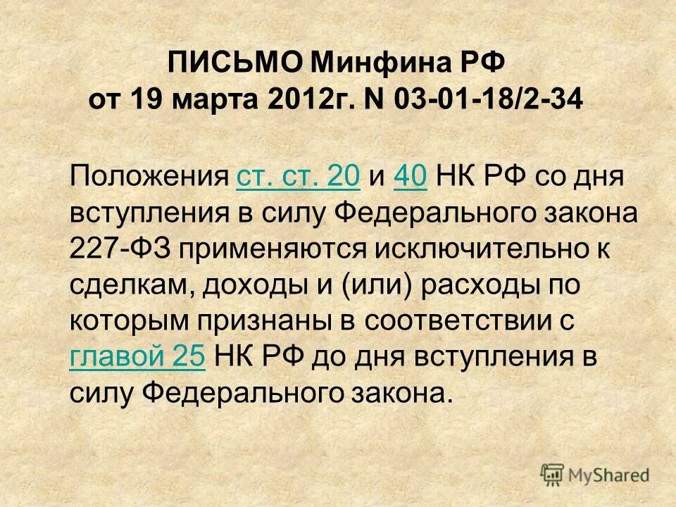 письма минфина обязательные. 2021 №03-11-11. письмо минфина. нормативная база министерства финансов рф. письмо минфина россии.