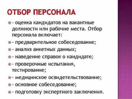 Кандидат оставлять