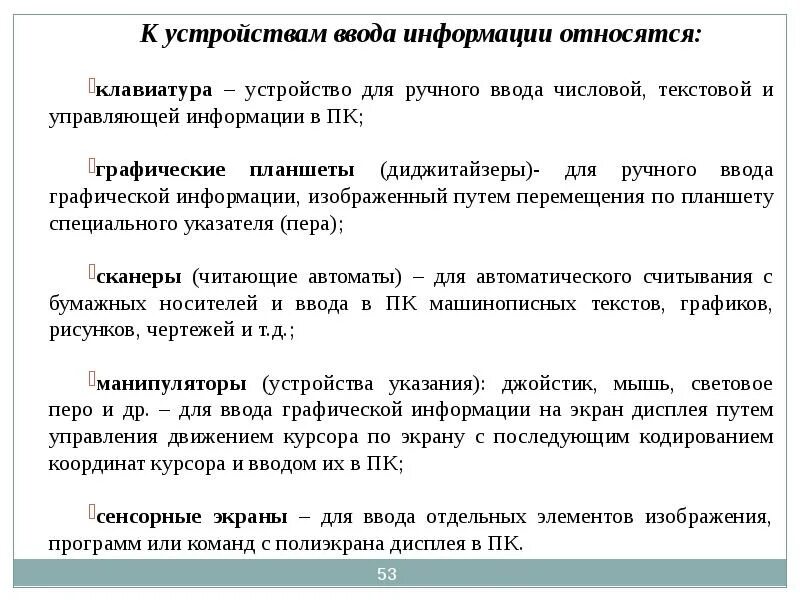Лекции по информатике для студентов 1 курса. Презентация электронный курс лекций информатика. лекция по информатике 1 курс колледж. лекции по информатике 2 курс для колледжей написанные. темы лекций информатика 2 курс колледж комитент.
