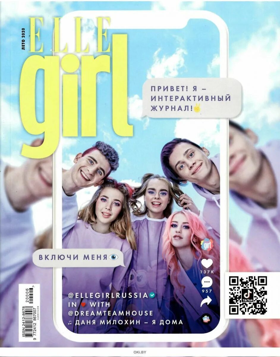 Молодежные журналы. Интересные журналы для девушек. Журнал girl. Журнал girl. Журнал girl читать.