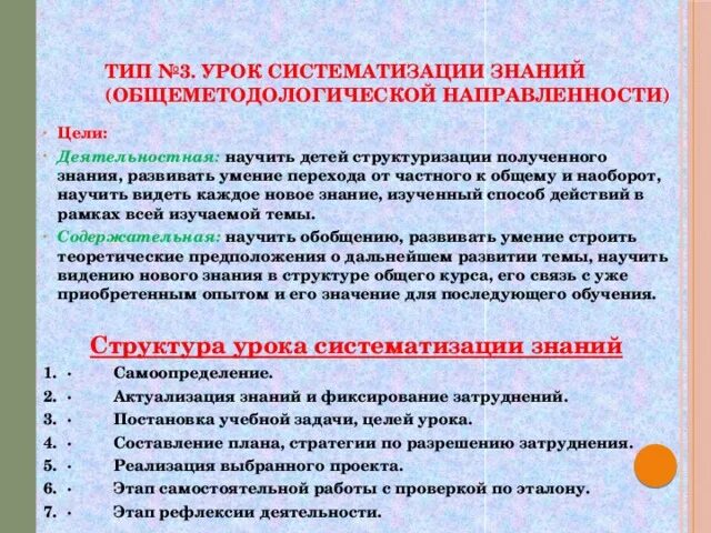 Цель урока систематизации знаний. Урок общеметодологической направленности структура. Урок систематизации знаний (общеметодологической направленности). Урок общеметодологической направленности это. Цель урока общеметодологической направленности.