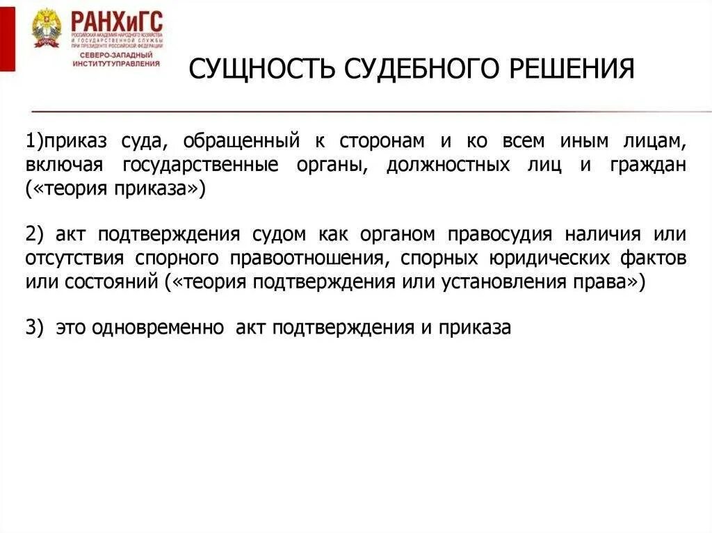 Определение термина приказ. Сущность и значение судебного решения. сущность судебного приказа. сущность судебных постановлений. судебный приказ.сущность и значение.