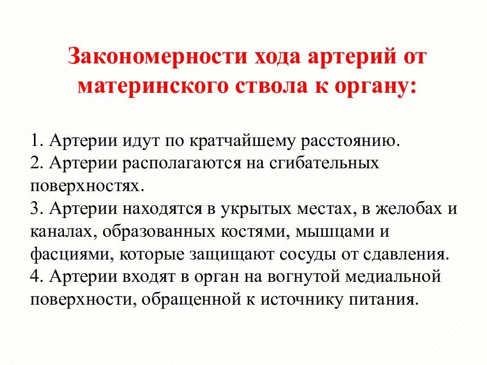 Обучение в целостном педагогическом. Пирамида линдемана экологическая. Чипинкос 10 законов рэпа. Закономерности хода артерии к органу. 10 закономерностей.