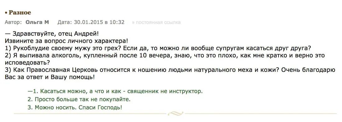 Грех ли женское рукоблудие. Рукоблудие это грех. вопрос священнику. рукоблудие что это за грех в православии. рукоблудие грех в православии.