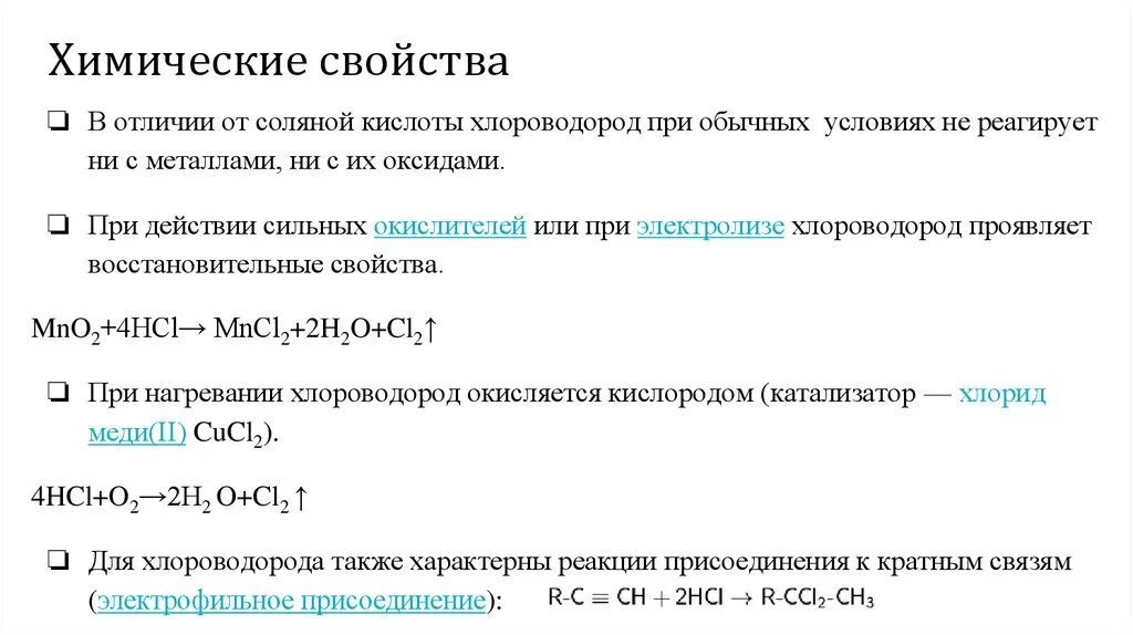 Характеристику соляной кислоты химия. Взаимодействие соляной кислоты с кислотами. Реакции с соляной кислотой. Химические реакции с соляной кислотой. Hcl проявляет свойства