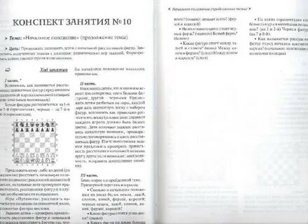 Рабочая тетрадь по шахматам костенюк