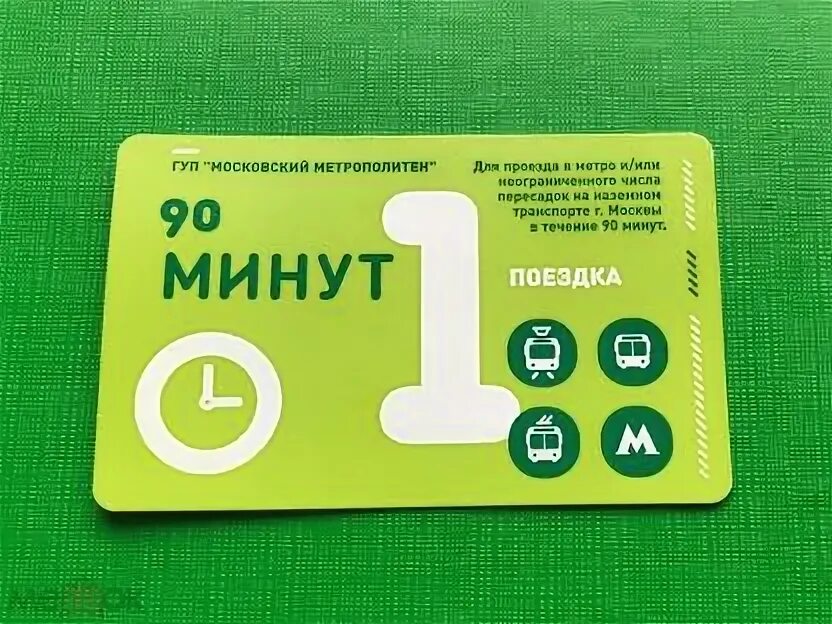 10 30 90 минут. 90 Минут.