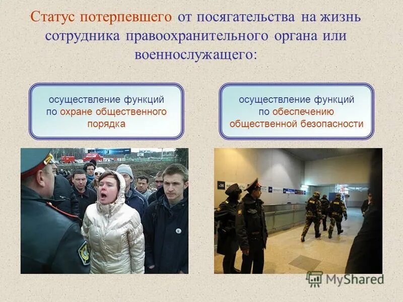 Правоохранительная деятельность. Роль правоохранительных органов. Обеспечение законности и правопорядка. Задачи полиции. Роль правоохранительных органов.