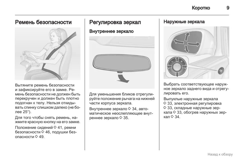 Ремень безопасности регулировка. Валик привода регулировки бокового зеркала Opel Astra h. Opel Astra h регулировка сидений.