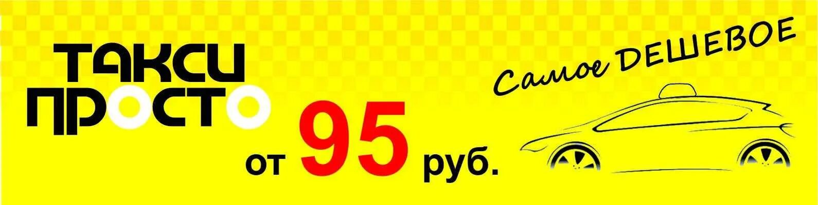 Самое дешёвое такси. Такси Сергиев Посад. Такси в Сергиевом Посаде. Номера таксистов Сергиев Посад. Такси омск дешевое номер телефона