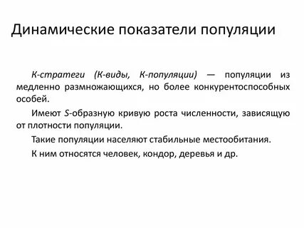 Показатели популяции