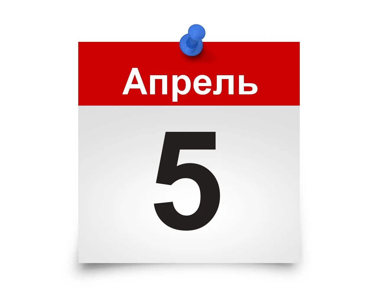 5 апреля 24