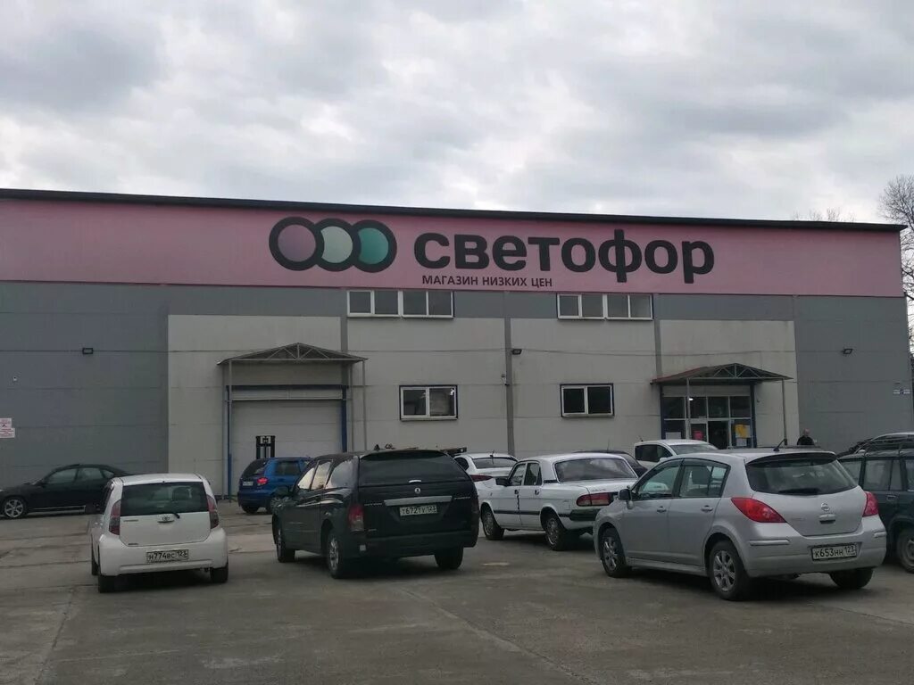 Магазин светофор в сочи