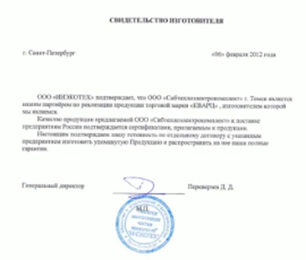 Образец о трудоустройстве для удо. Гарантийное письмо о трудоустройстве. гарантийное письмо о принятии на работу после освобождения. печать на гарантийном письме. гарантийное письмо ип.