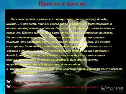 Большая притча