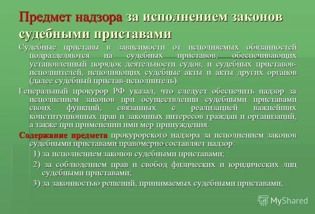 Понятие соблюдение законодательства