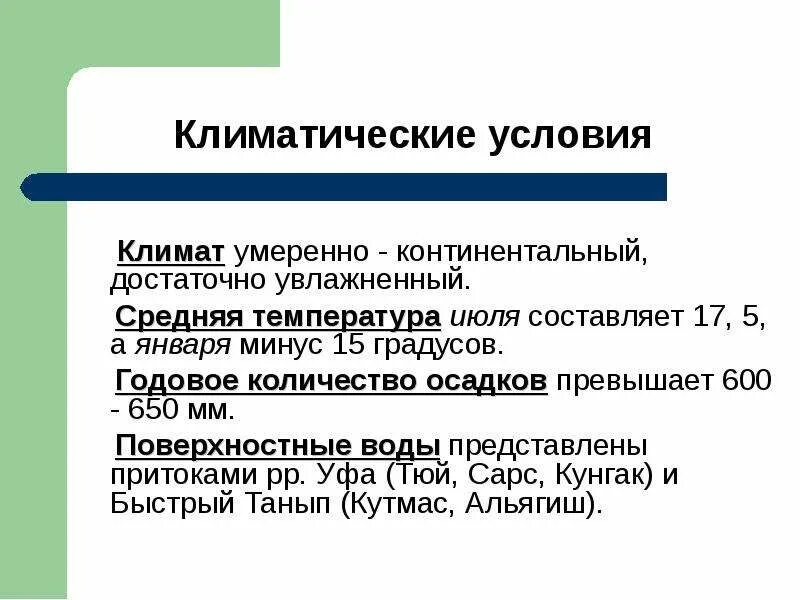 Географическое положение умеренно континентальной области. Континентальный климат средняя температура января и июля. Средняя температура умеренно континентального климата. Умеренно-континентальный климат январь июль средняя. Средняя температура января умеренного континентального климата.